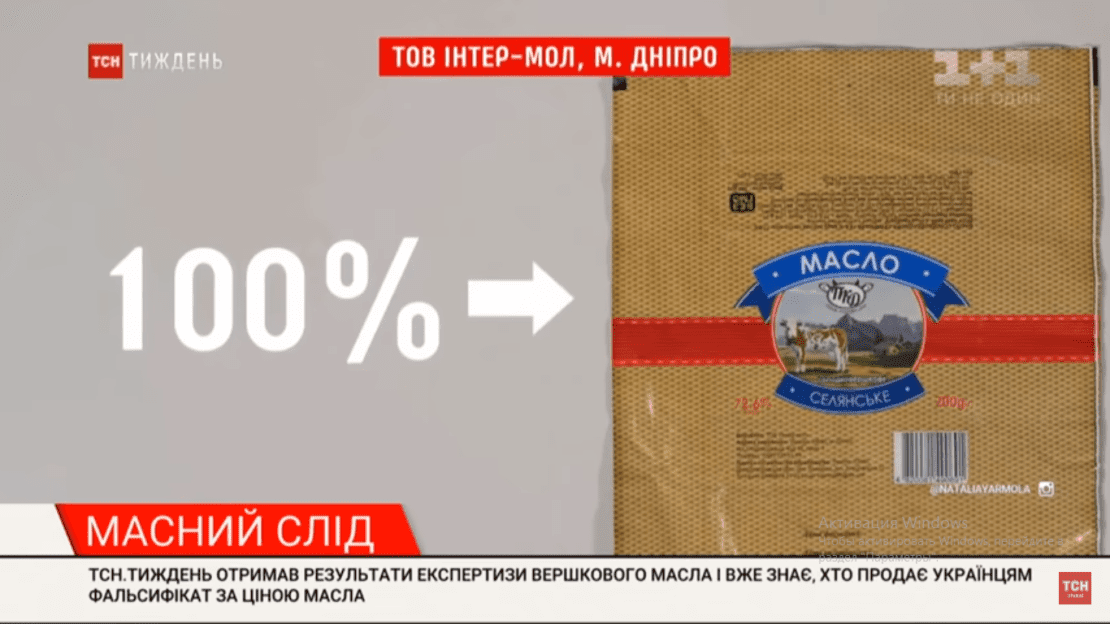 Какое масло в Днепре нельзя покупать: 100% фальсификат (Видео)