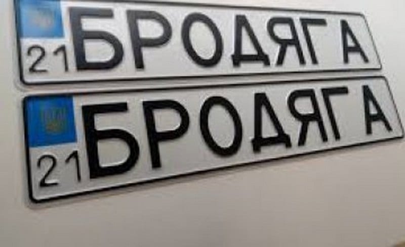 Какие номера можно встретить на машинах в Днепропетровской области. Новости Днепра