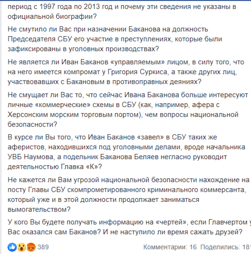 В 2011 году Баканов был фигурантом расследования о разворовывании 3,888 млн грн