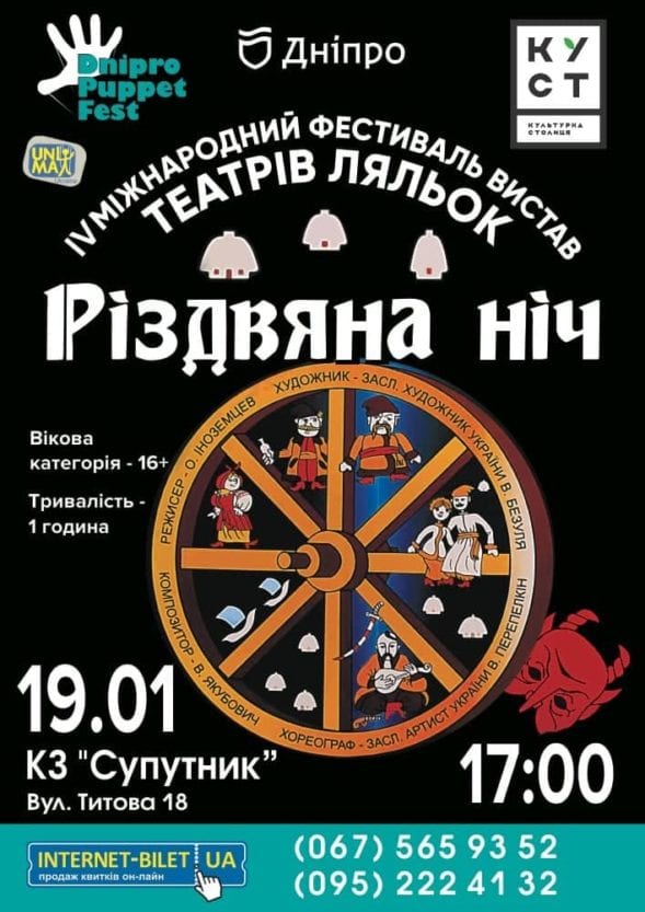 У Дніпрі відбудеться захоплююча вистава “Різдвяна ніч”. Новости Днепра