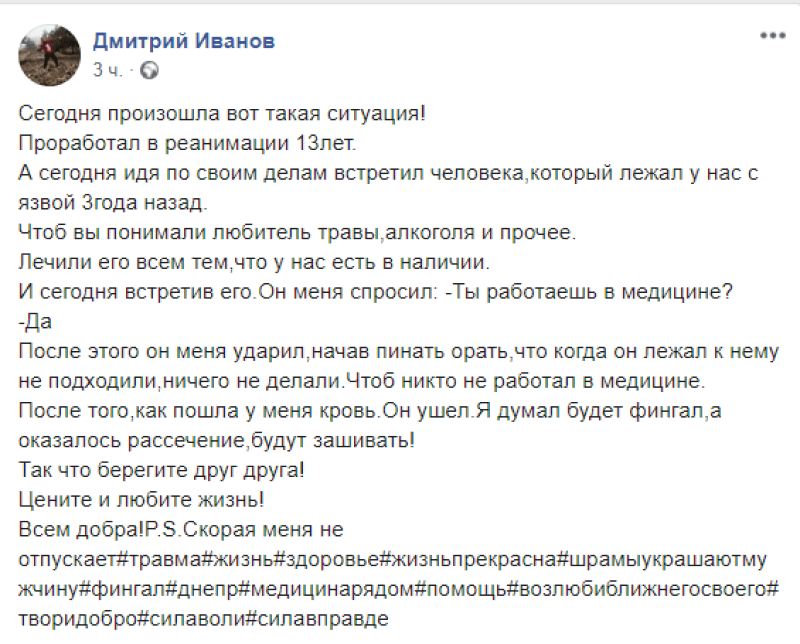 В Днепре бывший пациент избил участника шоу "Зважені і щасливі"