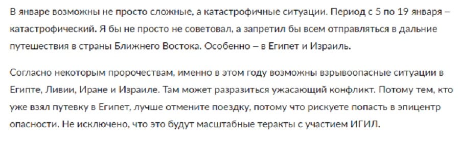 Астролог заранее предупредил о трагедии в Иране