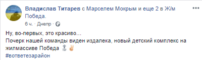 В Днепре на Победе появилась новая детская площадка. Новости Днепра