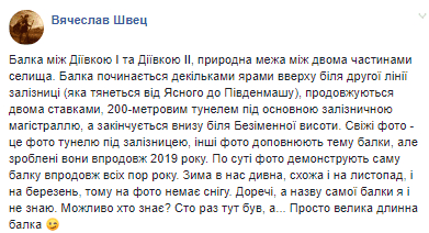 Чем удивляет загадочная балка в Диевке (Фото). Новости Днепра