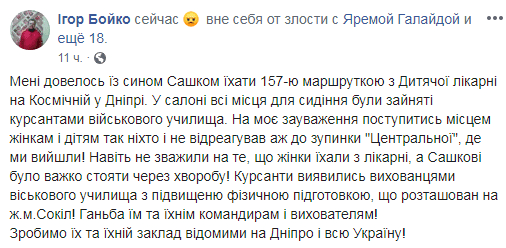 В Днепре курсанты отказались уступать места женщинам и детям. Новости Днепра