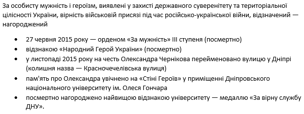 Сьогодні 5-та річниця смерті героя Олександра Чернікова. Новости Днепра