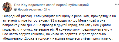 В Днепре на левом берегу промышляет аферистка. Новости Днепра