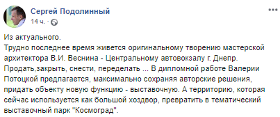 В Днепре из автовокзала предложили сделать нечто невероятное. Новости Днепра