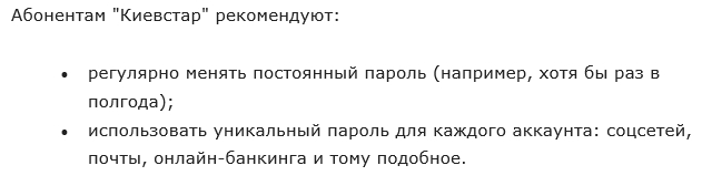 Киевстар предупредил украинцев о мошенничестве: будьте осторожны