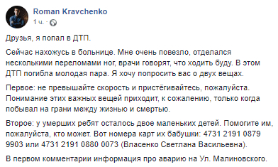 Пострадавший в аварии на Солнечном обратился к днепрянам. Новости Днепра