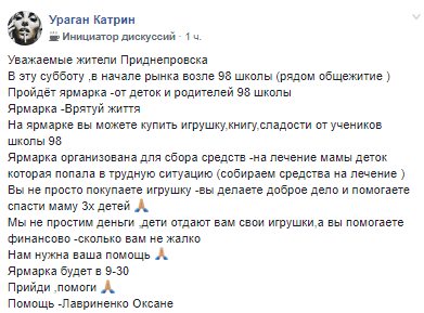 В Днепре в СШ №98 проведут благотворительную ярмарку. Новости Днепра