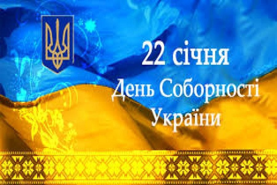 22 января День Соборности Украины: история и традиции праздника