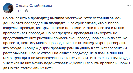 В Днепре из-за провайдеров едва избежали пожара. Новости Днепра