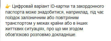 Когда украинцы получат электронные документы