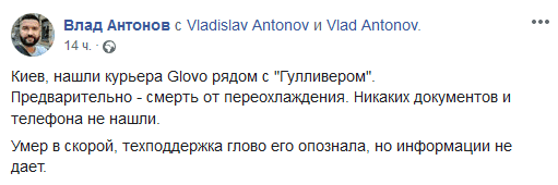 В Киеве расследуют загадочную смерть курьера