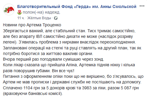 Артем Троценко, упавший с высотки, оказался бомжом