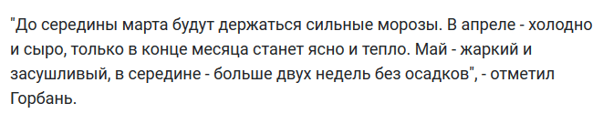 Народный синоптик шокировал прогнозом на весну