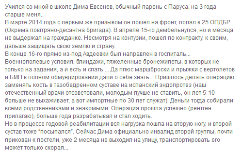 В Днепре герою АТО нужна помощь на операцию. Новости Днепра