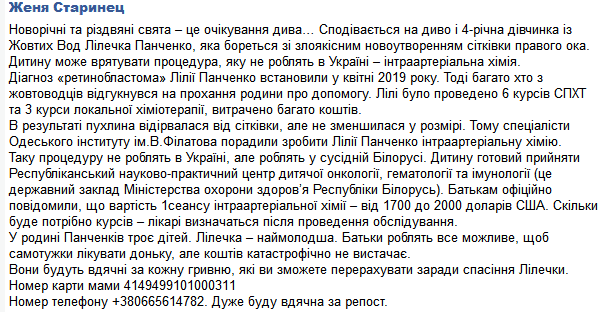 4-летняя Лилечка надеется на чудо: помогите малышке не ослепнуть