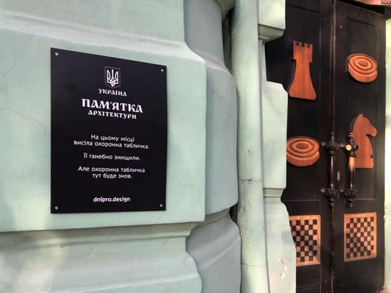 Чем заменили сломанные охранные таблички на днепровских памятниках архитектуры