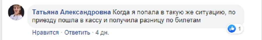 Днепрянке продали билеты в вагон-купе как в скоростную электричку