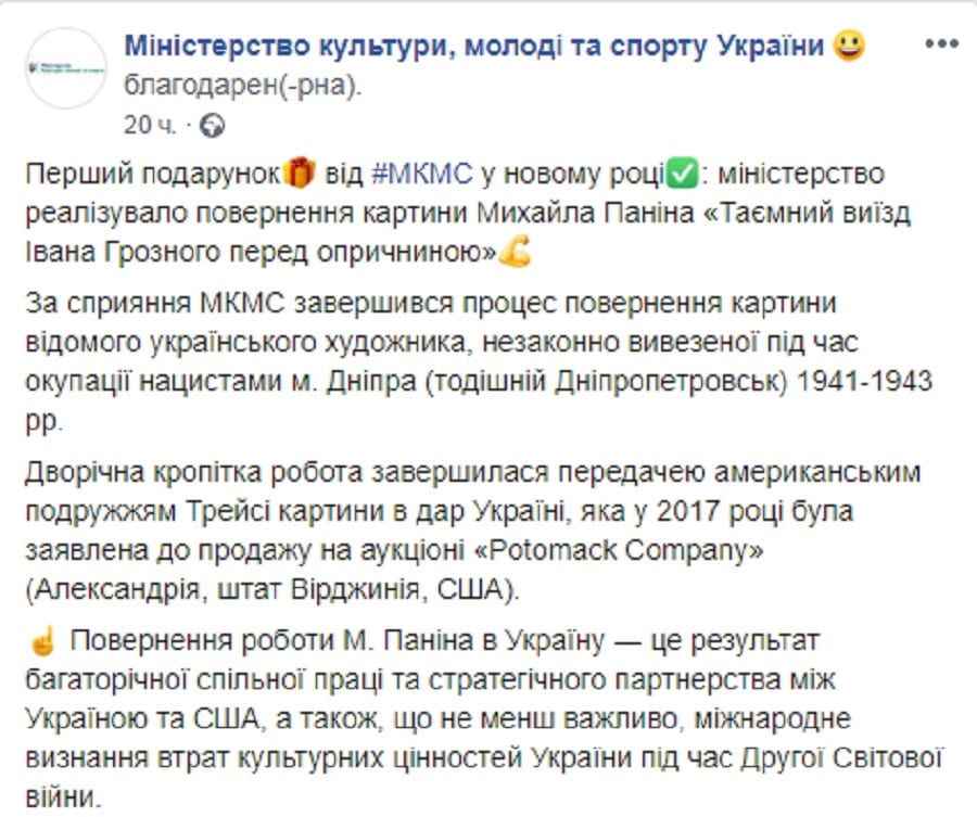 В Украину вернули картину, вывезенную из Днепра Новости Днепра