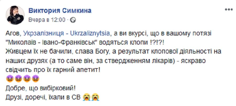 Укрзалізниця попала в скандал: пассажиров СВ-вагона покусали клопы