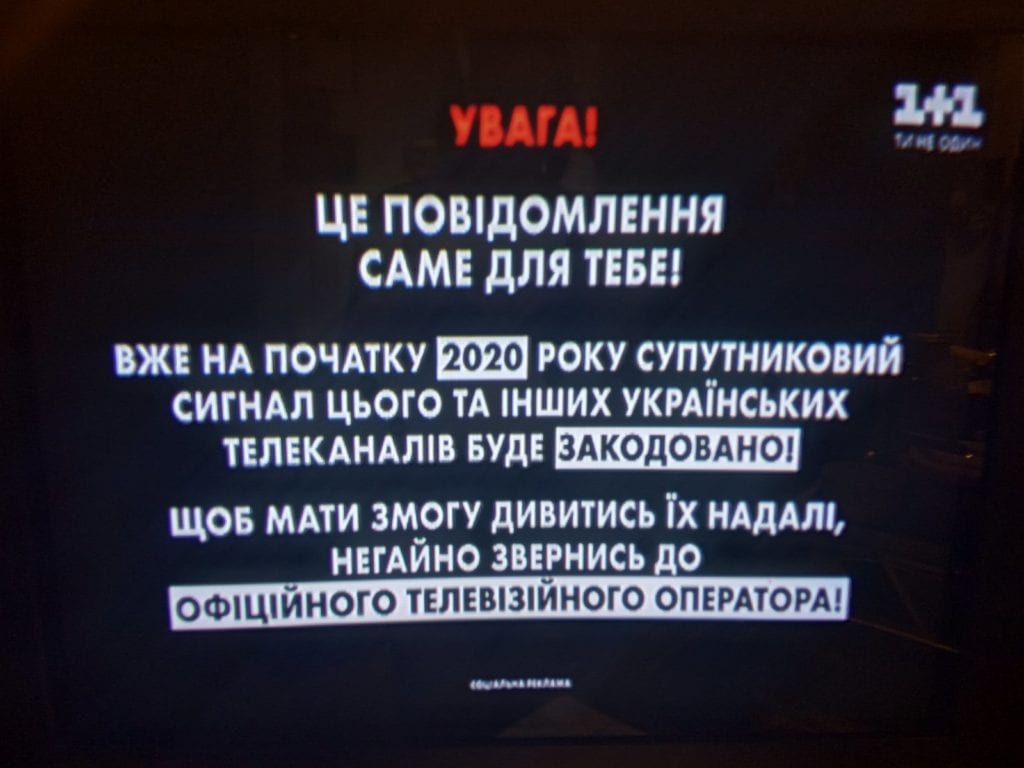 Кодирование спутниковых каналов в Украине перенесли: что произошло