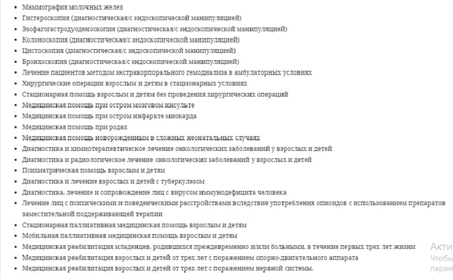 В 2020-м году украинцы бесплатно получат 27 медуслуг