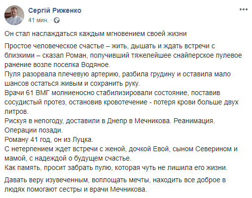 В Днепре врачи спасли жизнь бойцу из Луцка