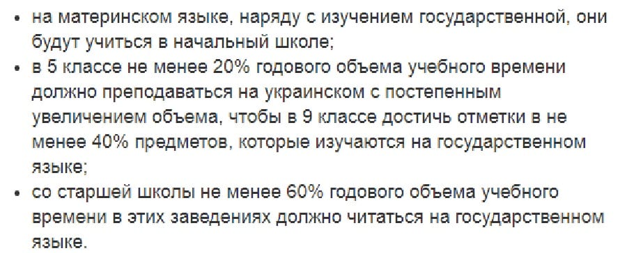 В Украине не будет русскоязычных школ и переполненных классов