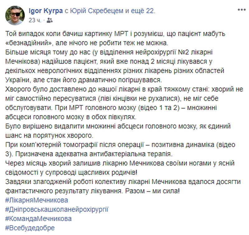 В Мечникова поставили на ноги «безнадежного пациента»