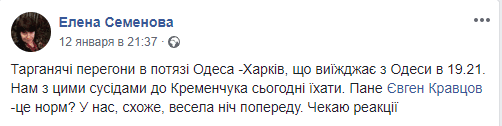 Тараканьи бега в поезде: Укрализныця попала в очередной скандал