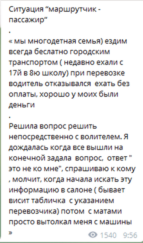 Вытолкал многодетную мать: женщина требует наказать маршрутчика-хама