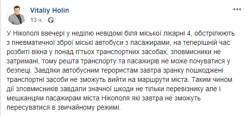 Под Днепром неизвестные обстреляли более пяти автобусов с пассажирами 