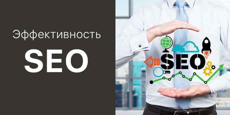 Влияние на seo