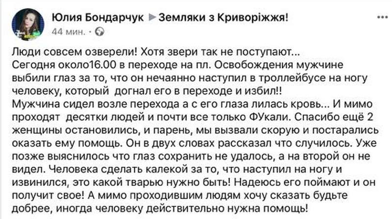 Мужчине выбили глаз из-за того, что наступил на ногу. Новости Днепра