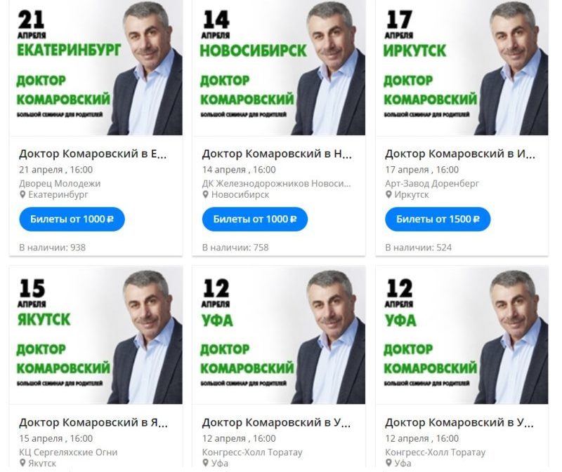 Доктор Комаровский собрался в турне по России