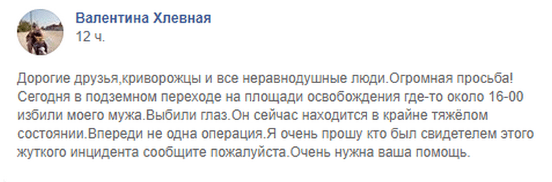 Мужчине выбили глаз из-за того, что наступил на ногу. Новости Днепра