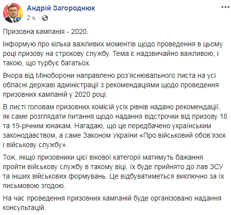 В армию в 18 лет: в весенний призыв 2020 в Украине внесли изменения