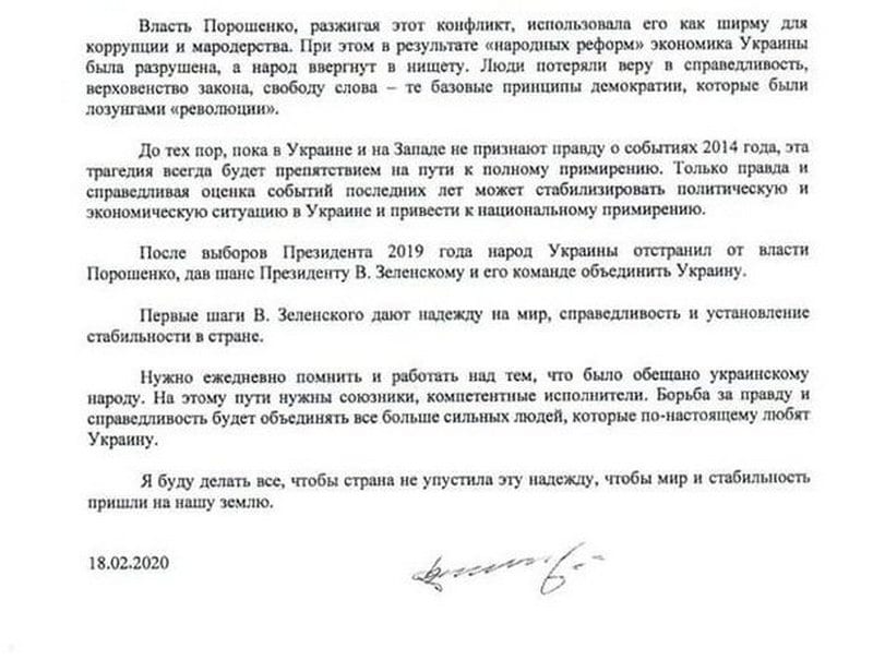 Янукович обратился к украинцам: готов подставить плечо Зеленскому
