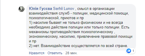 Номер горячей линии по домашнему насилию в Украине