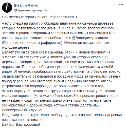 На ж/м Левобережный-3 мужчина сам высадил около 100 деревьев 