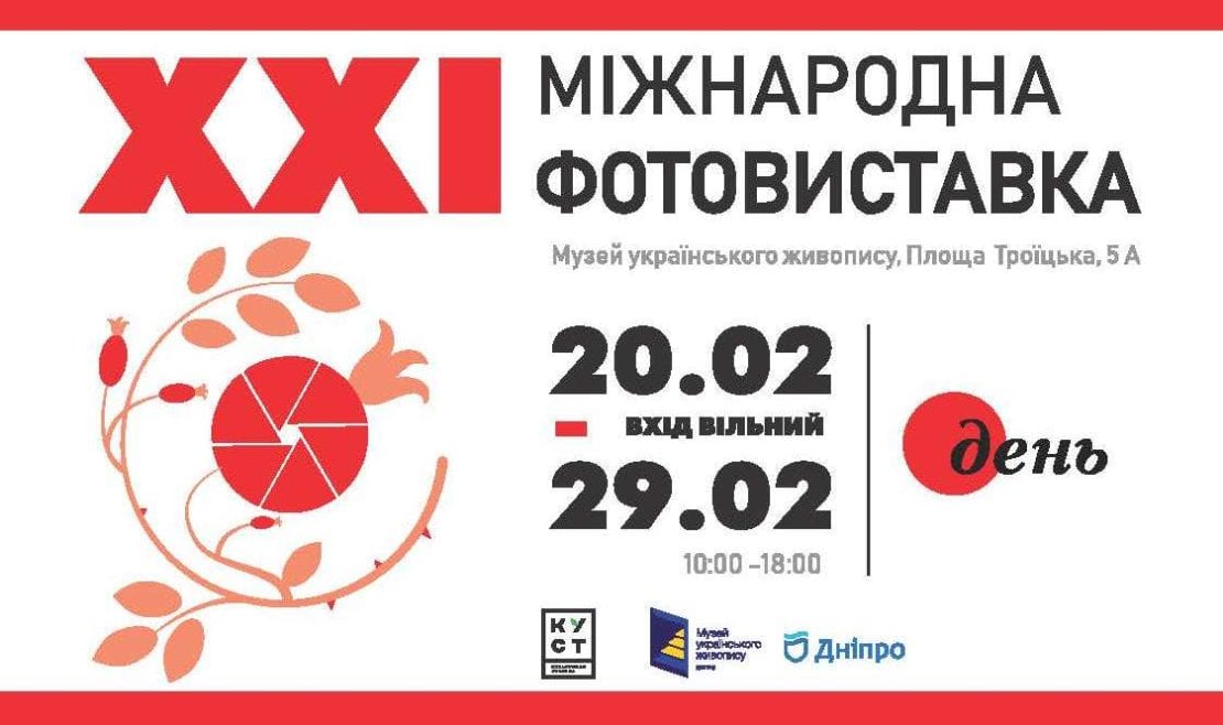 20 – 29 лютого у Дніпрі проходитимуть дні газети «День»