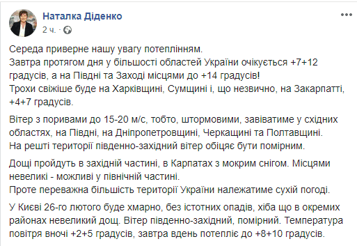 Весна совсем близко: в Украине потеплеет до 15-ти градусов