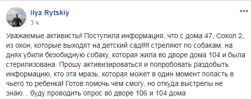 В Днепре на Соколе отстреливают собак возле детсада. Новости Днепра