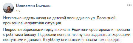 В Днепре подростки отчистили площадку. Новости Днепра