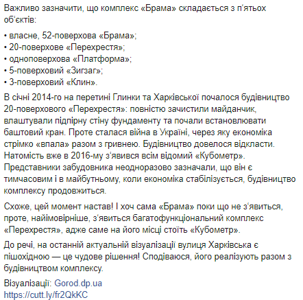 В центре Днепра появится 20-этажный многофункциональный комплекс. Новости Днепра