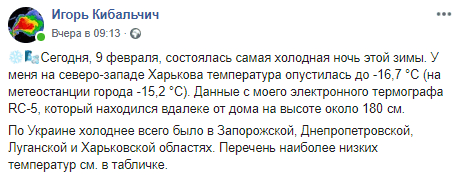 Под Днепром зафиксировали рекордно низкую температуру. Новости Днепра