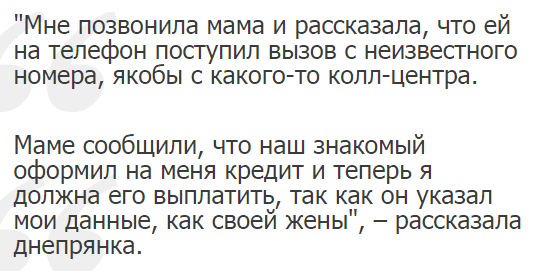 В Днепре аферисты придумали новую схему обмана. Новости Днепра